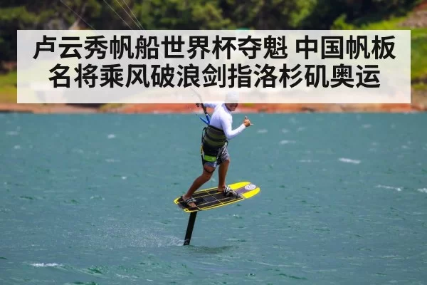 hydrofoil windsurfing board